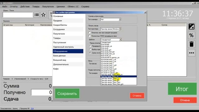15. Добавление принтера чеков в GBS.market смотреть онлайн