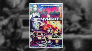 «Кара чүмбөт» Саадатбек Мырзакул уулу | 4-бөлүм | Криминалдуу детектив | #аудиокитеп