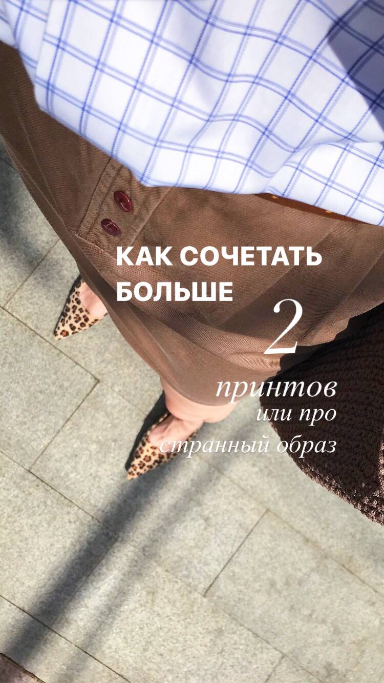 Рассказываю как сочетать больше двух принтов