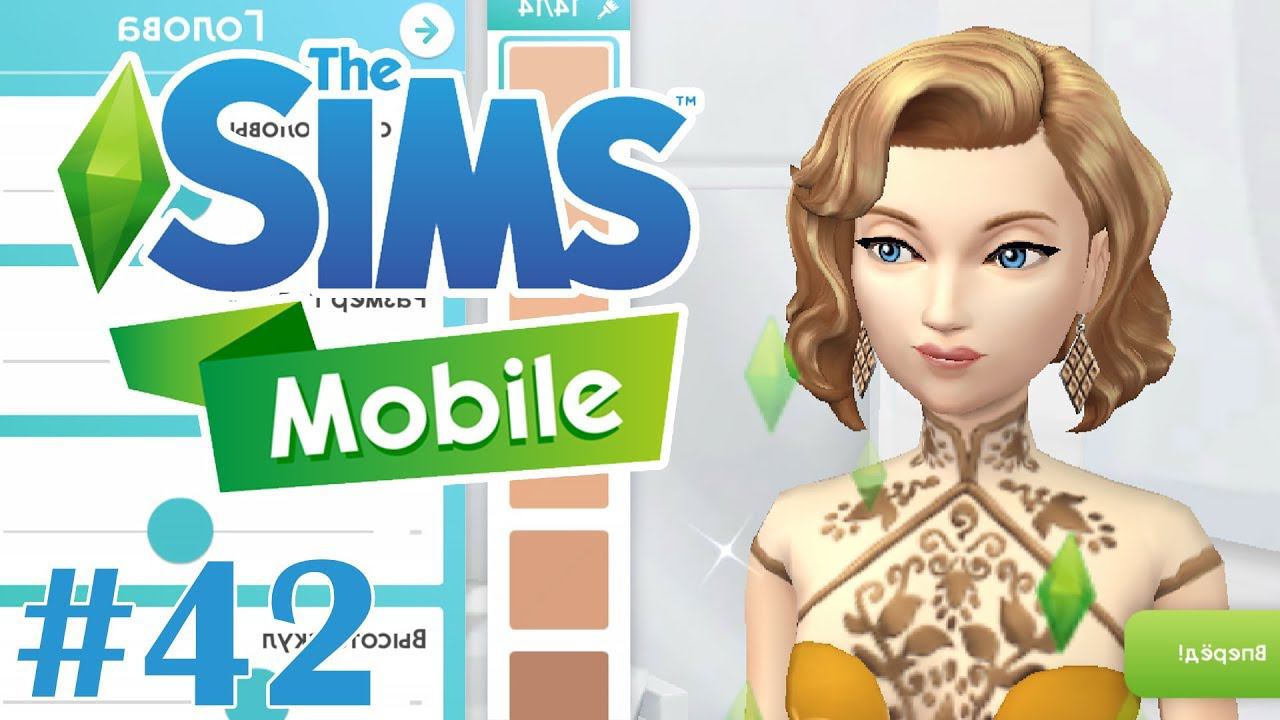 СТИЛЬНОЕ ОБНОВЛЕНИЕ - The Sims Mobile - #42