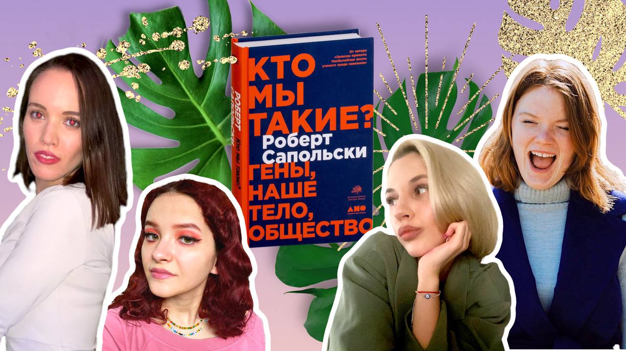 Как гены реагируют на среду , в которой мы живём ?  Как ожидания стимулирует людей?  | КНИГИНИ