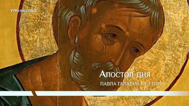 Послание апостола Павла Галатам 1 глава, стихи 11-19 смотреть онлайн