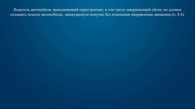Билет 39 Вопрос 8 - Водитель автомобиля, выполняющий перестроение на правую полосу, в данной ситуац смотреть онлайн