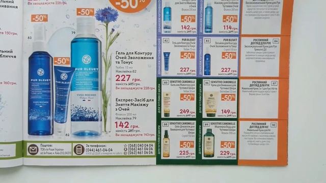 Каталог Ив Роше Yves Rocher  ИЮНЬ 2021. Бланк заказа 9УИК4РА40