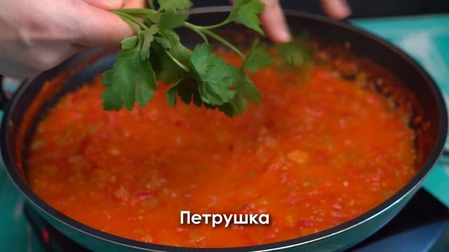 Турецкая ЯИЧНИЦА С ОВОЩАМИ - МЕНЕМЕН ☆ Обалденный ЗАВТРАК ПО-ТУРЕЦКИ смотреть онлайн