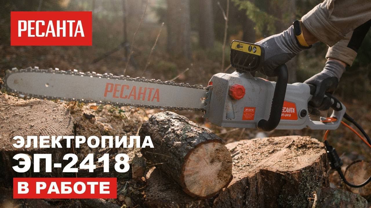 Электропила Ресанта ЭП-2418 в работе смотреть онлайн