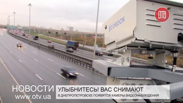 В Днепропетровске появятся камеры видеонаблюдения (07.07.2015) смотреть онлайн