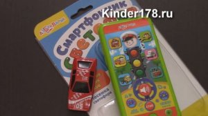 Смартфончик "Светофор" с машинкой Азбукварик. Видео-обзор