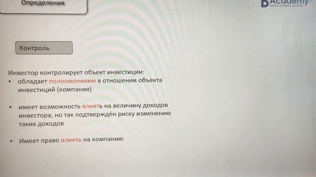 Рубрика МСФО консолидация смотреть онлайн