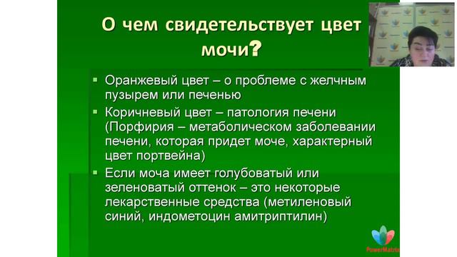 Здоровье почек, что нужно знать, чтобы сохранить или вернуть его Вебинар PowerMatrix от 26 03 2019 смотреть онлайн
