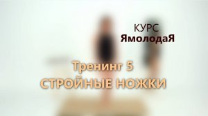 5. Стройные ножки