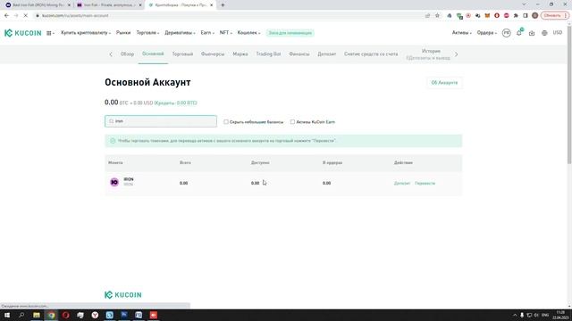Листинг Iron Fish на Kucoin.com смотреть онлайн