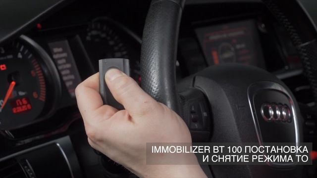 Перевод в режим сервисного обслуживания IMMOBILIZER BT100 смотреть онлайн