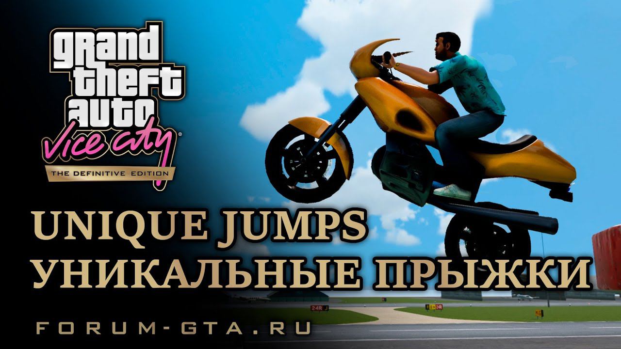 GTA Vice City - Уникальные прыжки (Unique jumps), прохождение смотреть онлайн