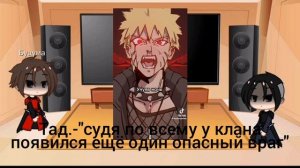 реакция отцов основателей на наруто узумаки