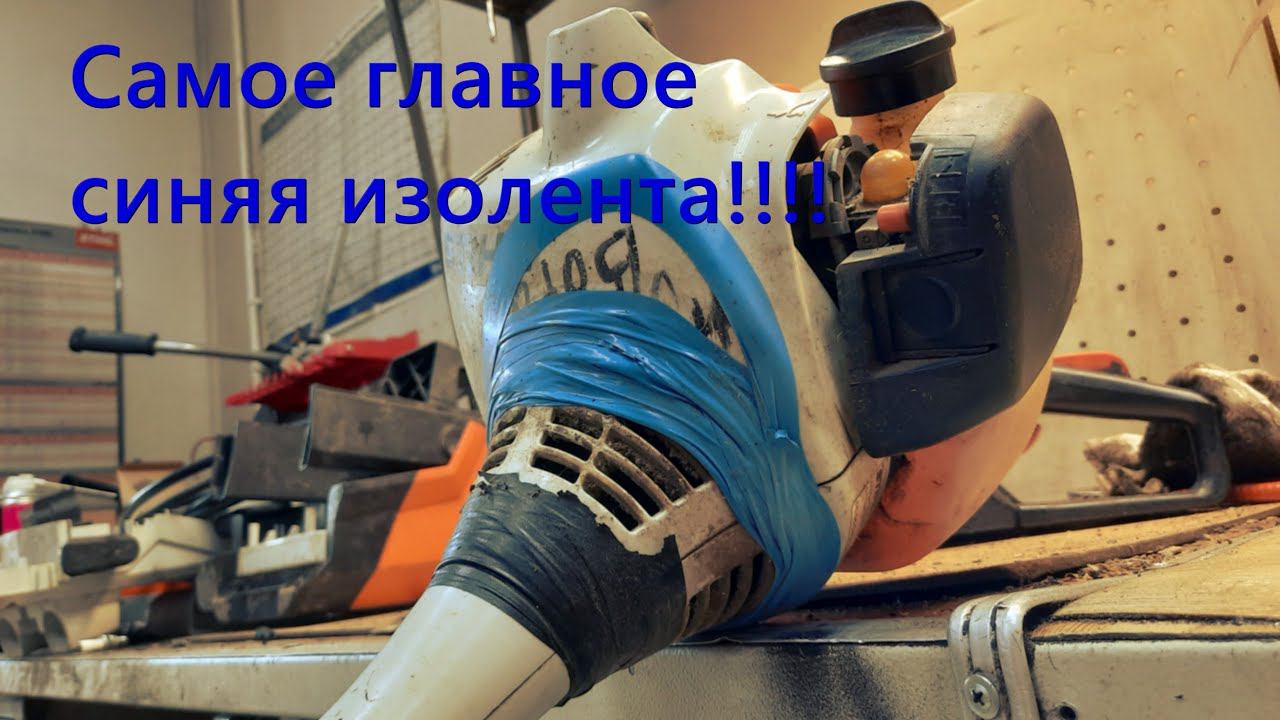 Замена картера на мотокосе Stihl FS 55.Коса которой досталось!!!! смотреть онлайн