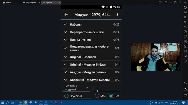 Установка MyBible на Windows и добавление реестра LCV и IGRB модулей