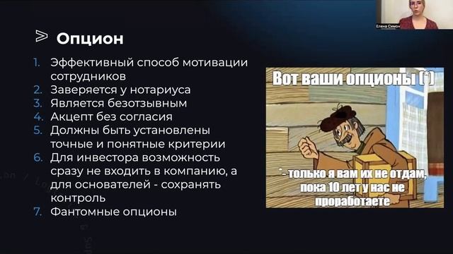 Структурирование венчурных сделок. Юридические аспекты. StartupDrive x YellowRockets (Елена Симон) смотреть онлайн