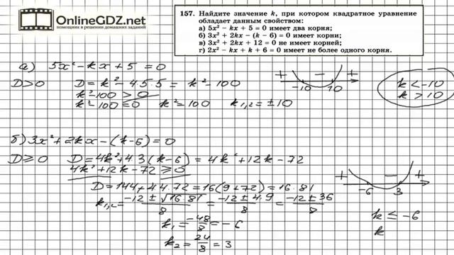 Задание № 157 Итоговое повторение - Алгебра 8 класс (Мордкович) смотреть онлайн