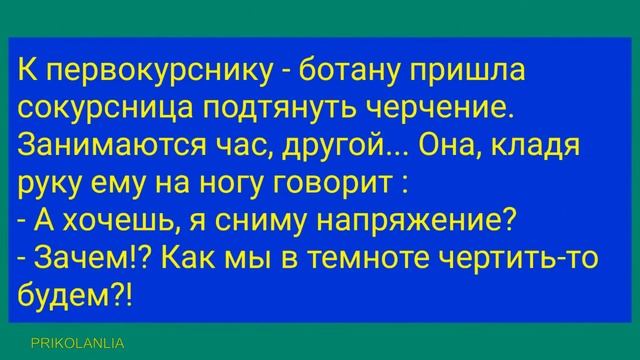 АНЕКДОТ ДНЯ 748 - Лучшие приколы анекдоты 2023 года Самые прикольные новости о женщинах и мужчинах смотреть онлайн