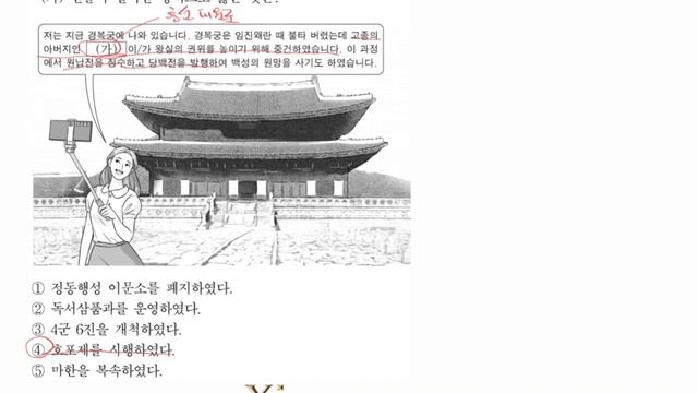 수능한국사 2024 대비 6월 모평 7 смотреть онлайн