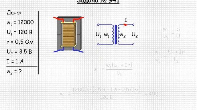 907 Электричество и магнетизм Переменный электрический ток Задача 941 смотреть онлайн