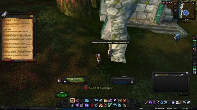 World of Warcraft Quest: Захлопнуть клетку (id=11984) смотреть онлайн