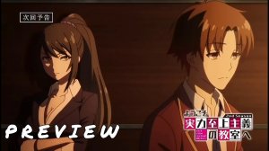 Добро пожаловать в класс превосходства 2 Сезон 10 Серия - Аниме Превью | NLine Prime