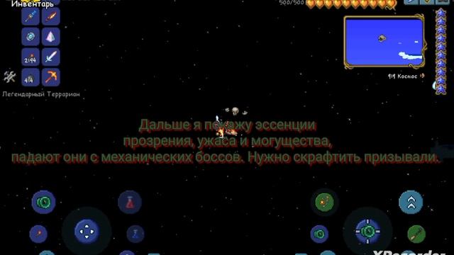 тьма, свет и вся билеберда (эссенции). TERRARIA 1.4.4.9 смотреть онлайн