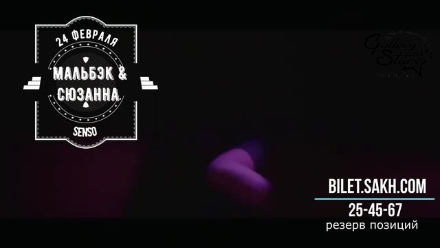 мальбэк и сюзанна в Южно-Сахалинске смотреть онлайн