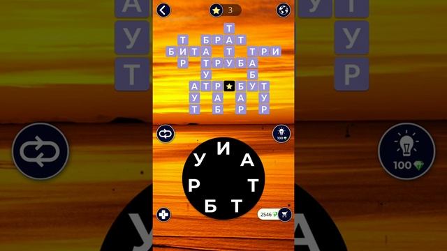 10.06.19 WOW. WORDS of WONDERS. ПАЗЛ ДНЯ. Решение последнее слово АТРИБУТ!! ! #WOW #ответы#игры смотреть онлайн
