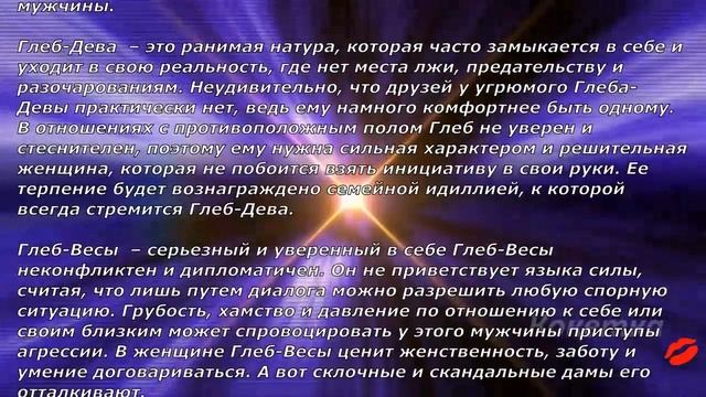 Глеб(Имя по знаку зодиака) смотреть онлайн