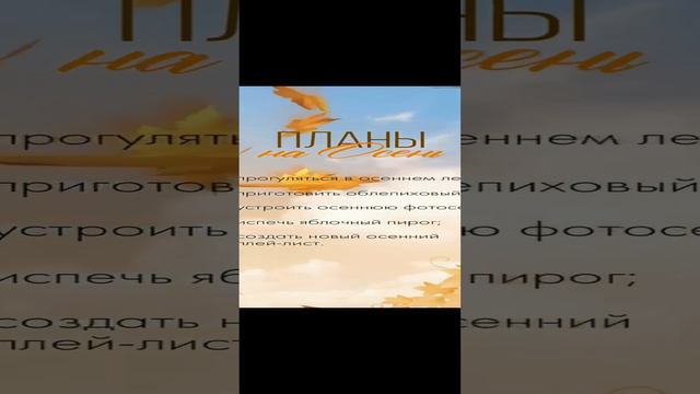 осень😘 смотреть онлайн