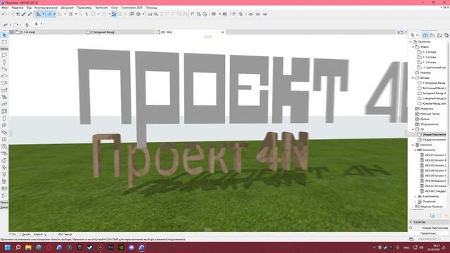 Урок №5 Текст из морфа. Archicad, Twinmotion смотреть онлайн