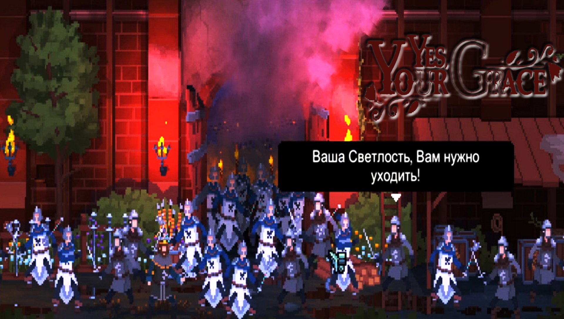 Yes, Your Grace ◈ (с голосом) Последний день у власти #13