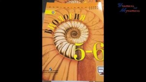 Биология 5 класс пар. 15, роль водорослей в природе и жизни человека, аудиокнига, Пасечник