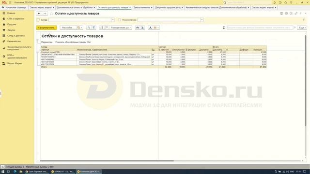 Автоматическое создание Заказов клиента, Отмена и Создание реализаций для модуля интеграции 1С и ЯМ смотреть онлайн
