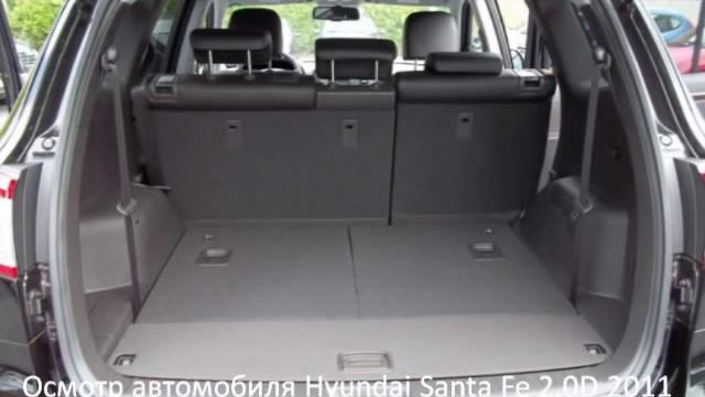 Осмотр автомобиля Hyundai Santa Fe 2.0D 2011 смотреть онлайн