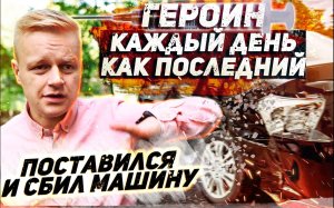 КАЖДЫЙ ДЕНЬ КАК ПОСЛЕДНИЙ | КАК Я СБИЛ МАШИНУ | ОТЕЦ ОЛЕГ