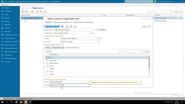 Рассылка прайс-листов в 1С Альфа-Авто 6 смотреть онлайн