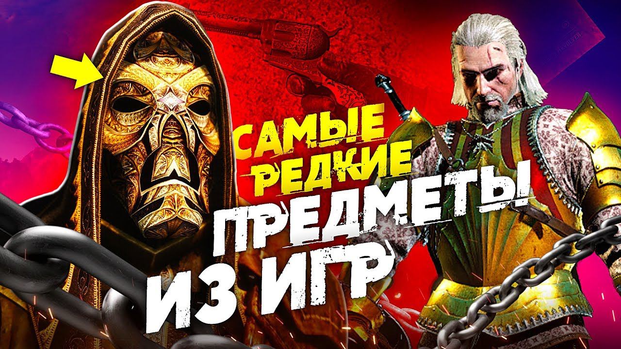 7 КРУТЫХ АЙТЕМОВ, НА КОТОРЫЕ У ВАС БЫЛ ВСЕГО ОДИН ШАНС смотреть онлайн