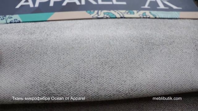 Ткань микрофибра Ocean от Apparel