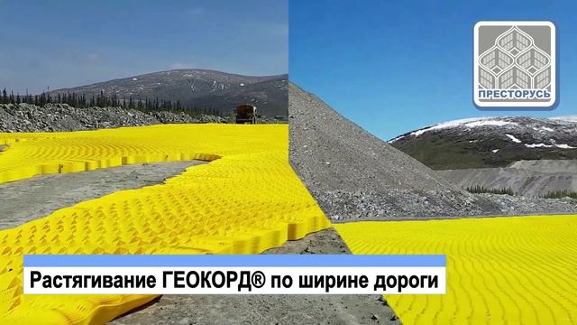 Новая технология строительства дорог с ГЕОКОРД® и ФАСТ-ЛОК® в горнодобывающей отрасли смотреть онлайн