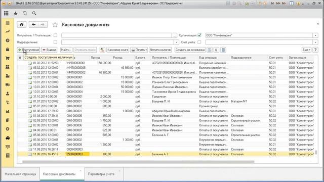 Учет подразделений в «1С:Бухгалтерия 8» — возможности «Учет. Анализ. Управление 8» смотреть онлайн