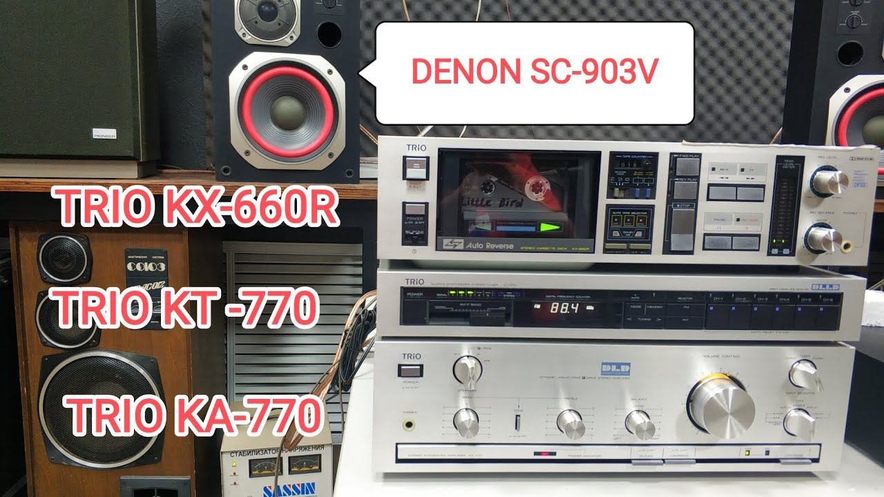 TRIO KA-770 KT-770 KX-660R , DENON SC-903V воздух, пространство, лёгкость подачи во всех диапазонах