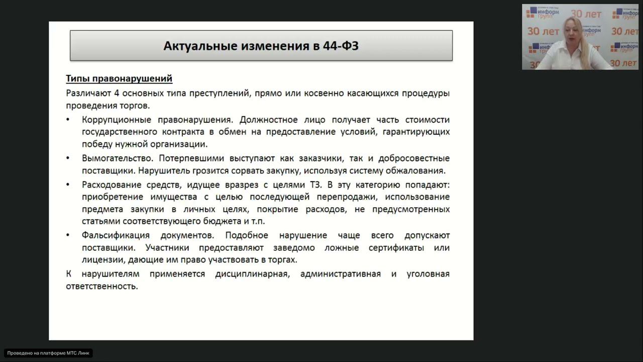Практика в реализации законодательства по противодействию коррупции.