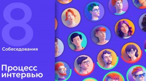 8. AI в HR: Полностью автоматизированные собеседования. Как ускорить найм