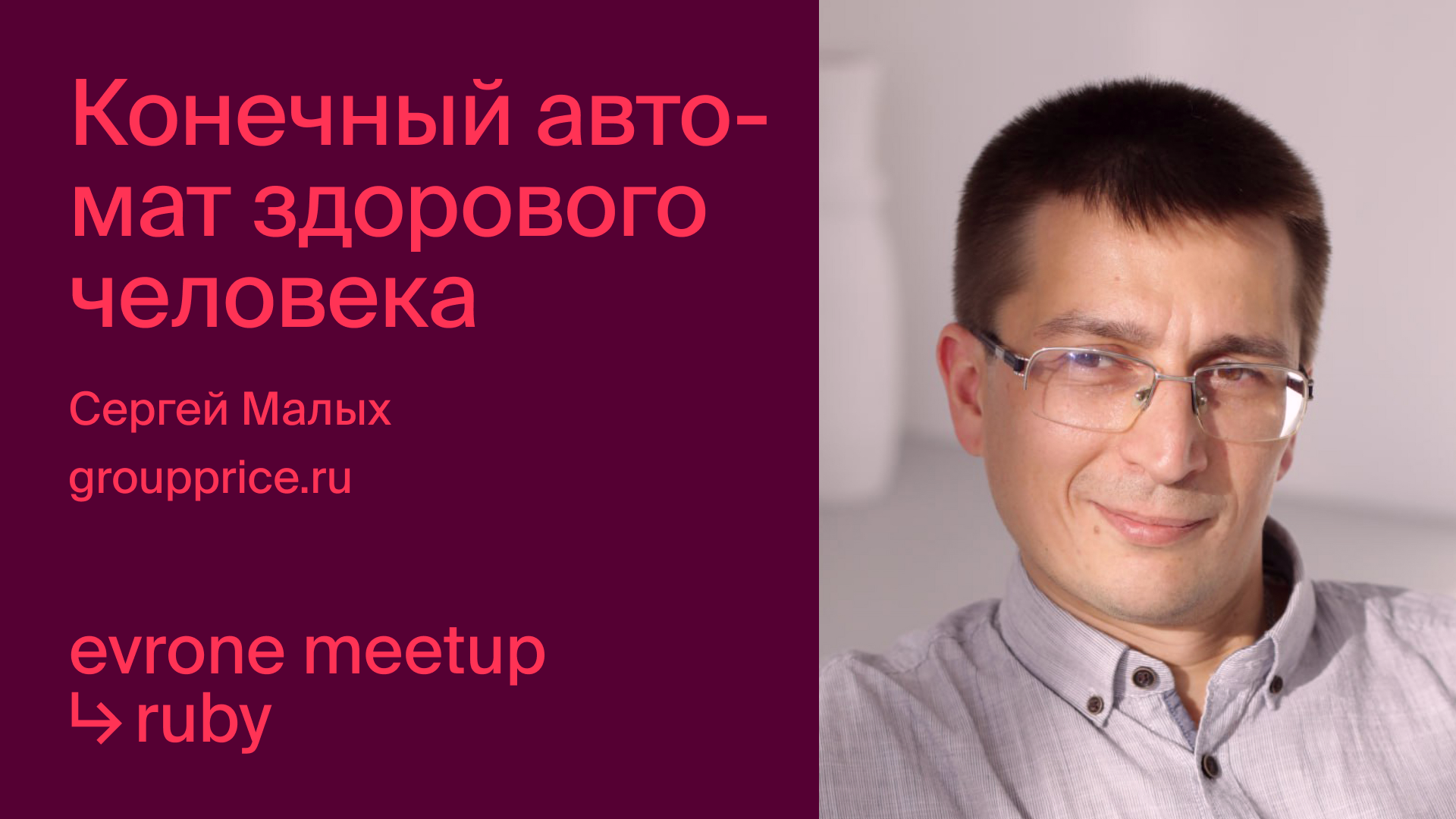 Конечный автомат здорового человека смотреть онлайн