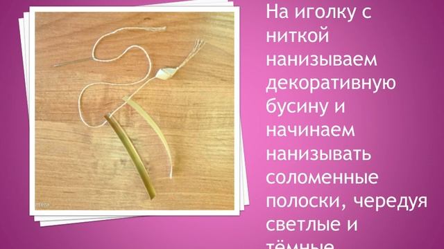 Мастер-класс "Игрушка-ракушка" из соломы смотреть онлайн