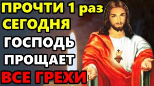 ВКЛЮЧИ ЭТУ МОЛИТВУ Сегодня ГОСПОДЬ ПРОЩАЕТ ВСЕ ГРЕХИ! Сильная Молитва о прощении грехов! Православие